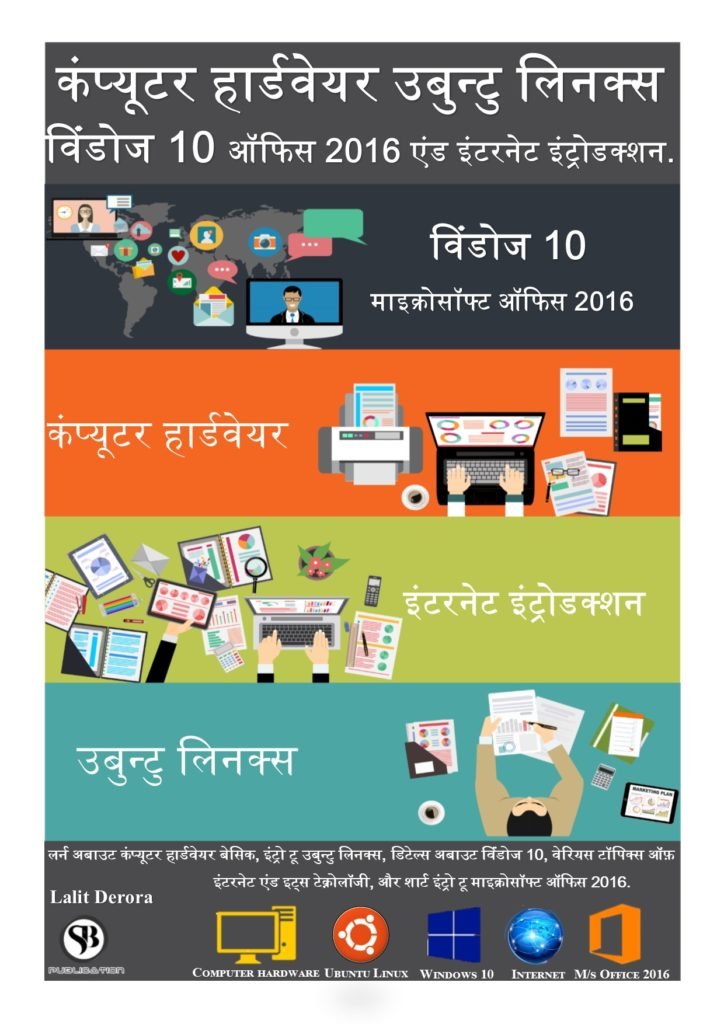 Computer hardware, Ubuntu Linux, Window 10, & internet introductions hindi ebook. Computer hardware, Ubuntu Linux, Window 10, & internet introductions hindi ebook.