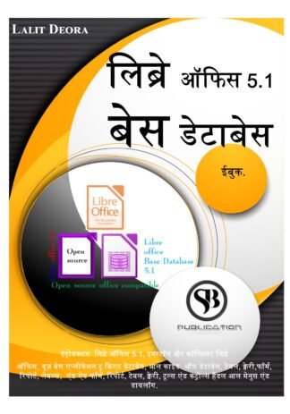 Libre office Base 5 hindi ebook.