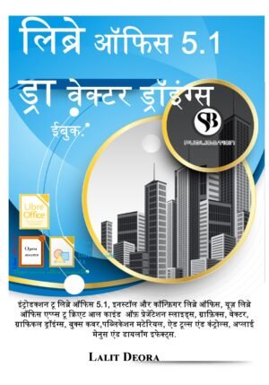 Libre office Draw 5 hindi ebook.