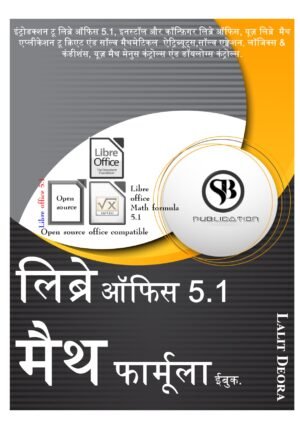 Libre office Math formula 5 hindi ebook.