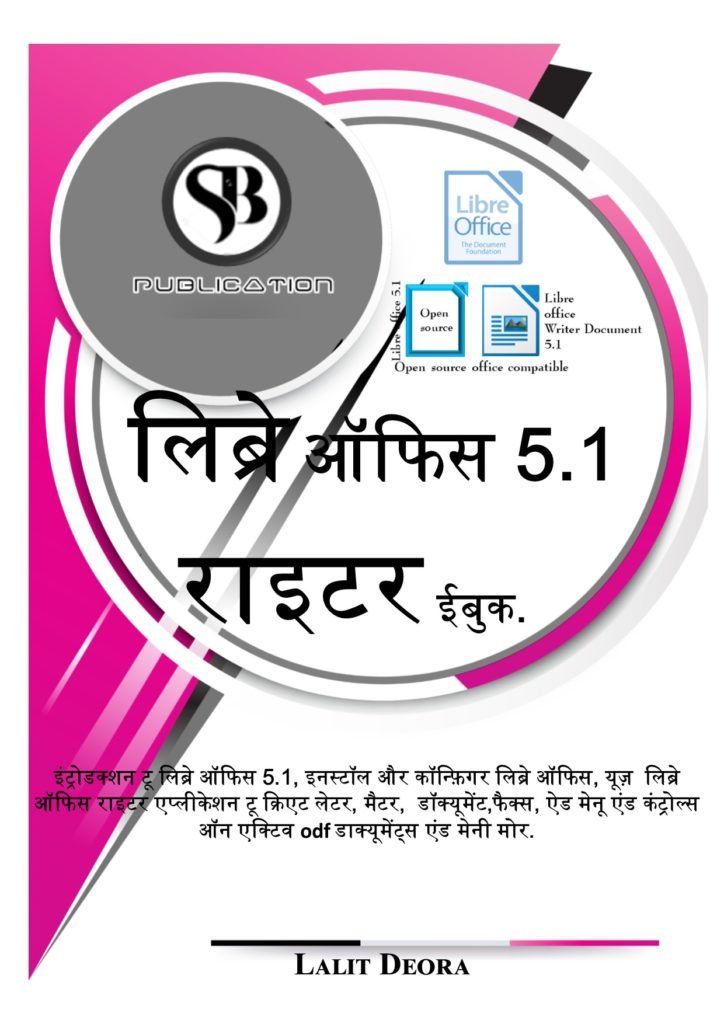 Libre office Writer 5 hindi ebook. Libre office Writer 5 hindi ebook.