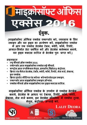 Microsoft office 2016 Access hindi ebook.