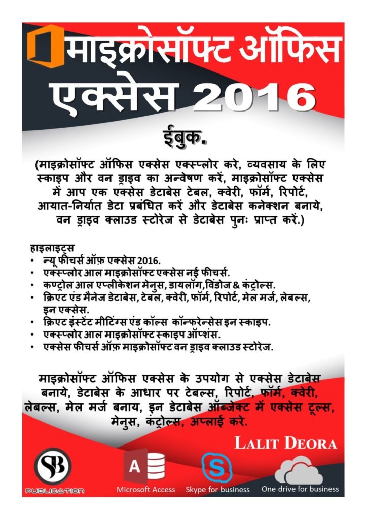 Microsoft office 2016 Access hindi ebook. Microsoft office 2016 Access hindi ebook.