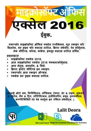 Microsoft office 2016 Excel hindi ebook.