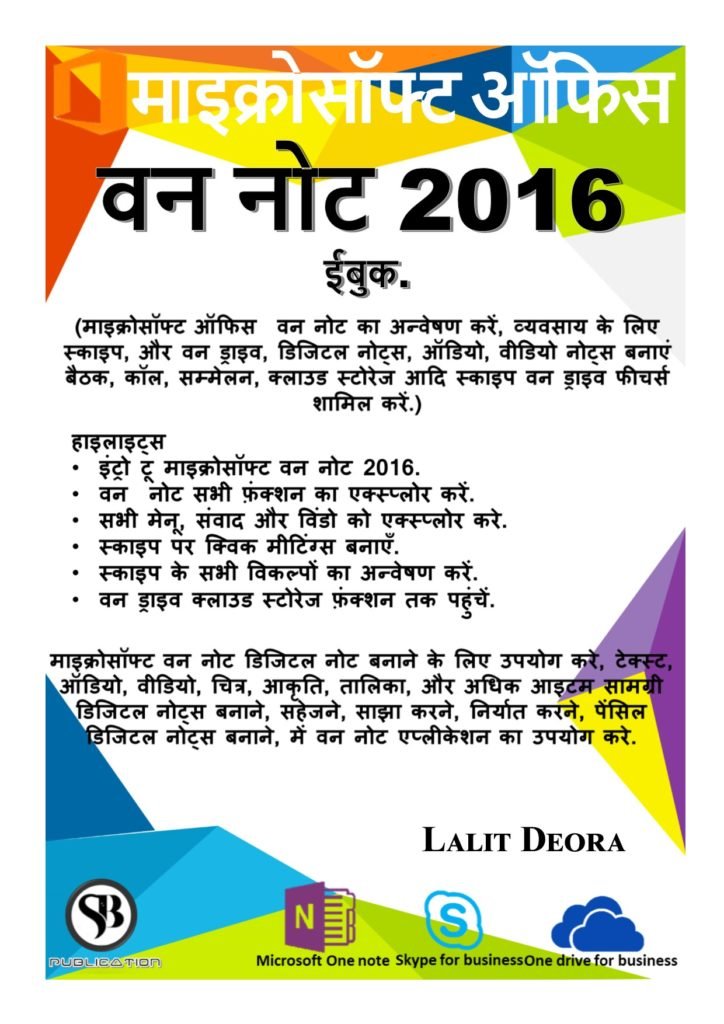 Microsoft office 2016 One note hindi ebook.