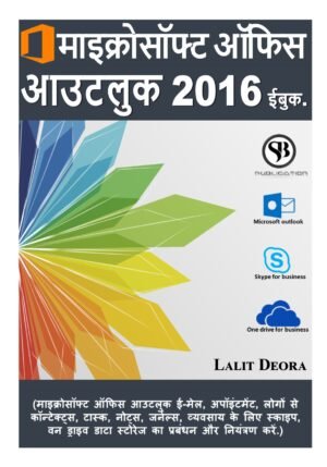 Microsoft office 2016 Outlook hindi ebook.