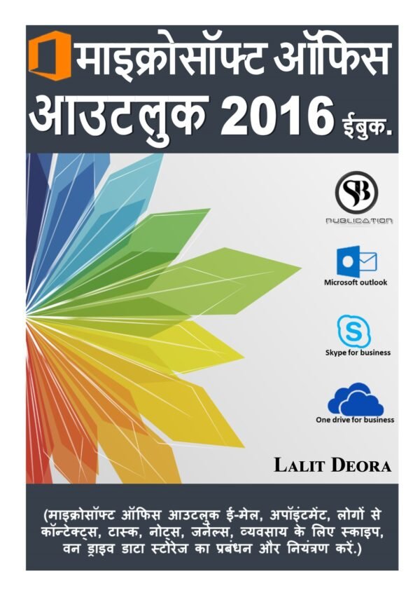 Microsoft office 2016 Outlook hindi ebook.