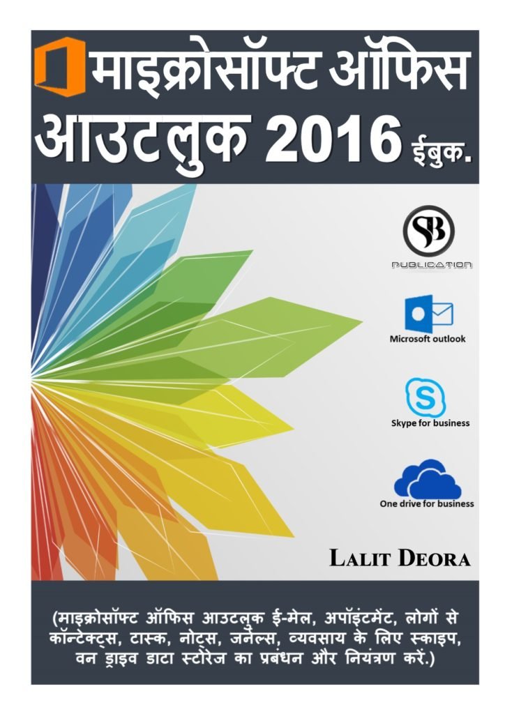 Microsoft office 2016 Outlook hindi ebook.