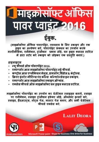 Microsoft office 2016 Powerpoint hindi ebook.