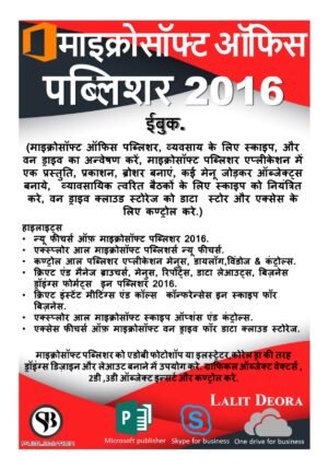 Microsoft office 2016 Publisher hindi ebook.