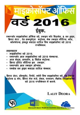 Microsoft office 2016 Word hindi ebook.