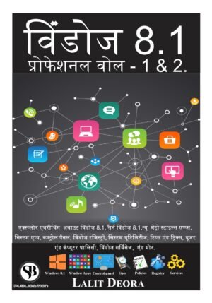 Windows 8.1 Professional vol 1 & vol 2 hindi ebook.