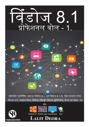 Windows 8.1 Professional vol 1 hindi ebook.