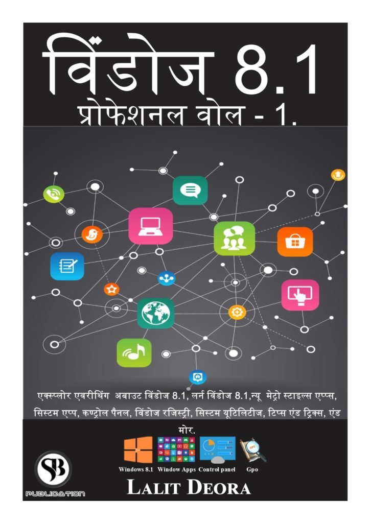 Windows 8.1 Professional vol 1 hindi ebook.
