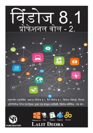 Windows 8.1 Professional vol 2 hindi ebook.