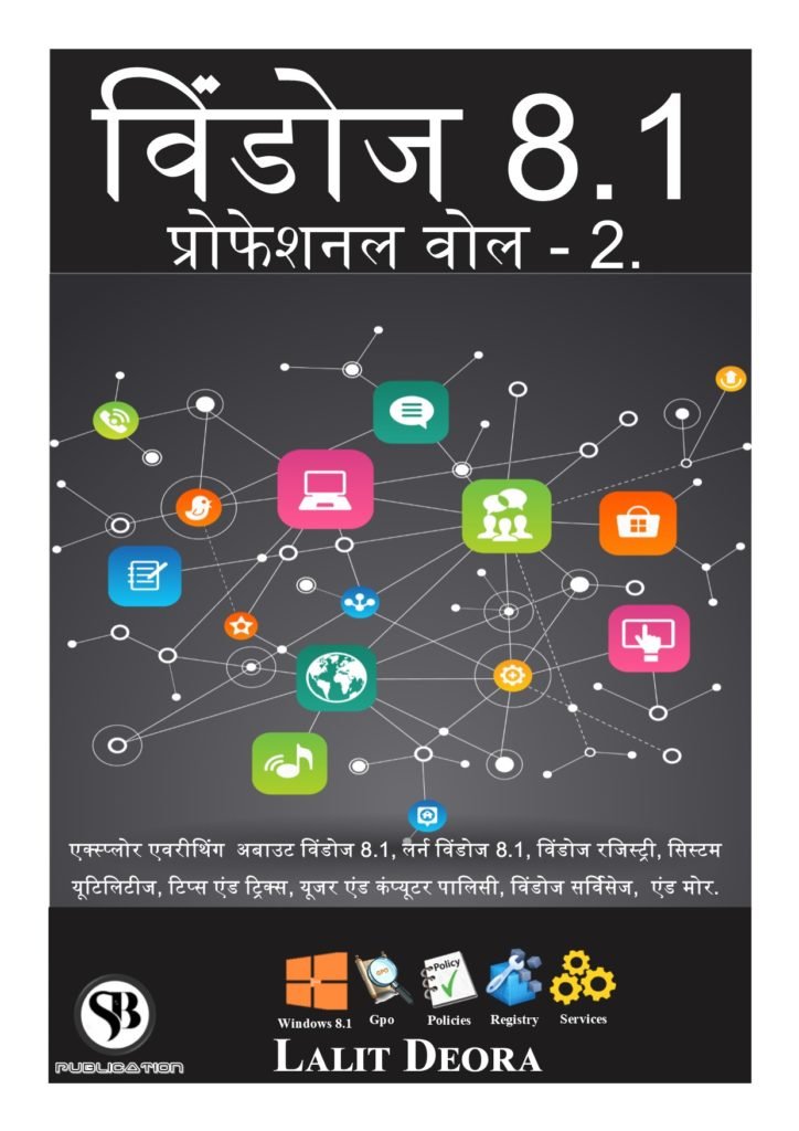 Windows 8.1 Professional vol 2 hindi ebook.