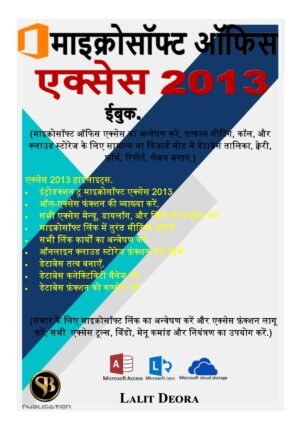 Microsoft office 2013 Access hindi ebook.