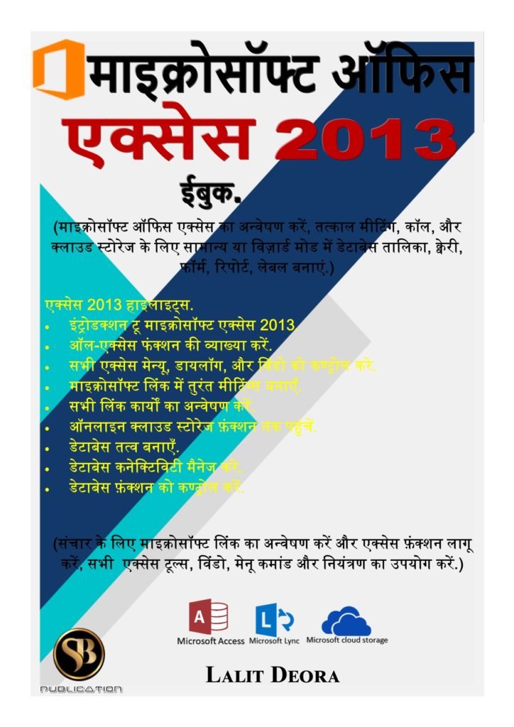 Microsoft office 2013 Access hindi ebook. Microsoft office 2013 Access hindi ebook.