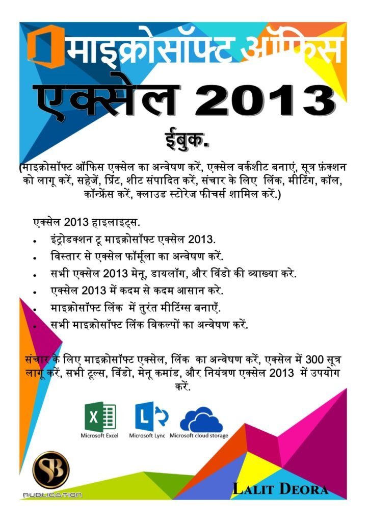 Microsoft office 2013 Excel hindi ebook. Microsoft office 2013 Excel hindi ebook.