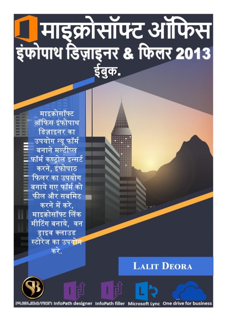 Microsoft office 2013 Infopath designer and filler hindi ebook. Microsoft office 2013 Infopath designer and filler hindi ebook.