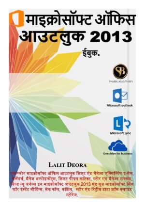 Microsoft office 2013 Outlook hindi ebook.