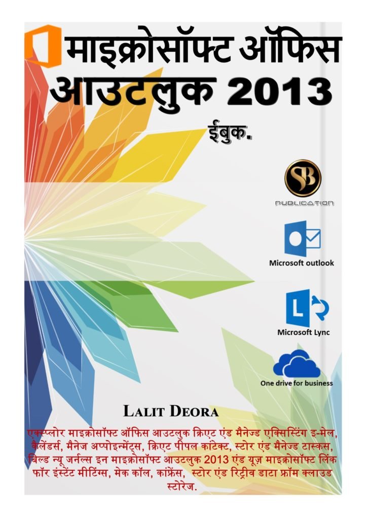 Microsoft office 2013 Outlook hindi ebook. Microsoft office 2013 Outlook hindi ebook.