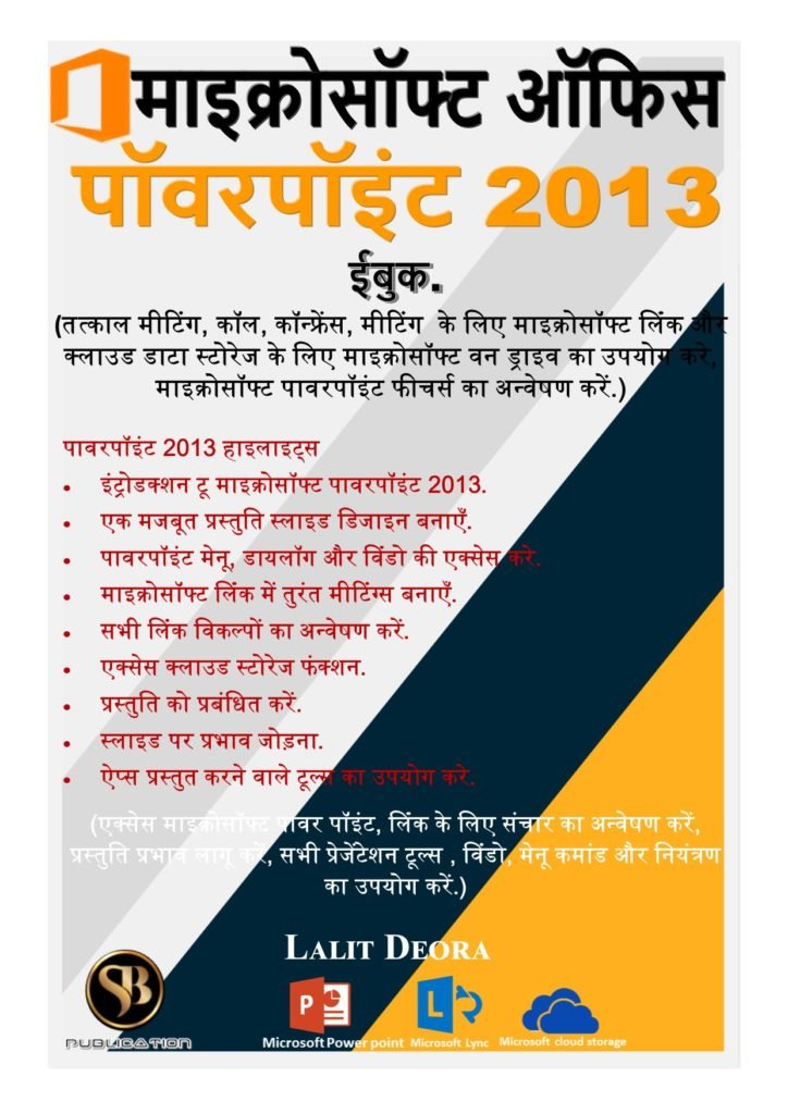 Microsoft office 2013 Powerpoint hindi ebook. Microsoft office 2013 Powerpoint hindi ebook.