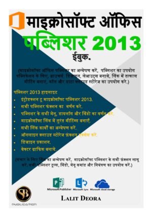 Microsoft office 2013 Publisher hindi ebook.