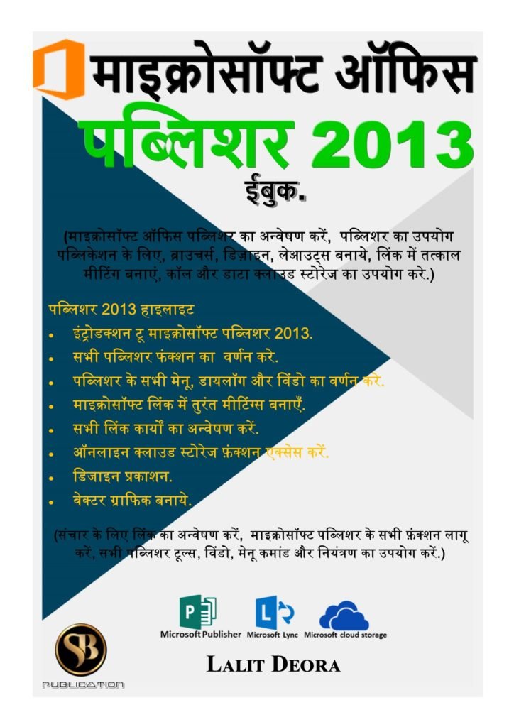 Microsoft office 2013 Publisher hindi ebook. Microsoft office 2013 Publisher hindi ebook.