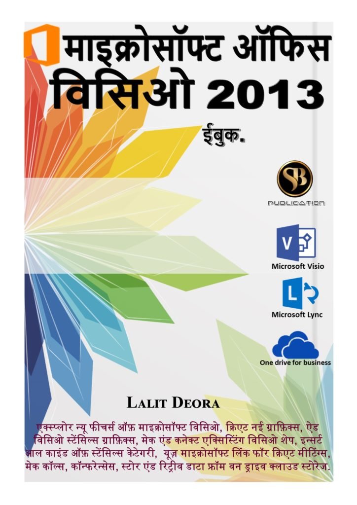 Microsoft office 2013 Visio hindi ebook. Microsoft office 2013 Visio hindi ebook.