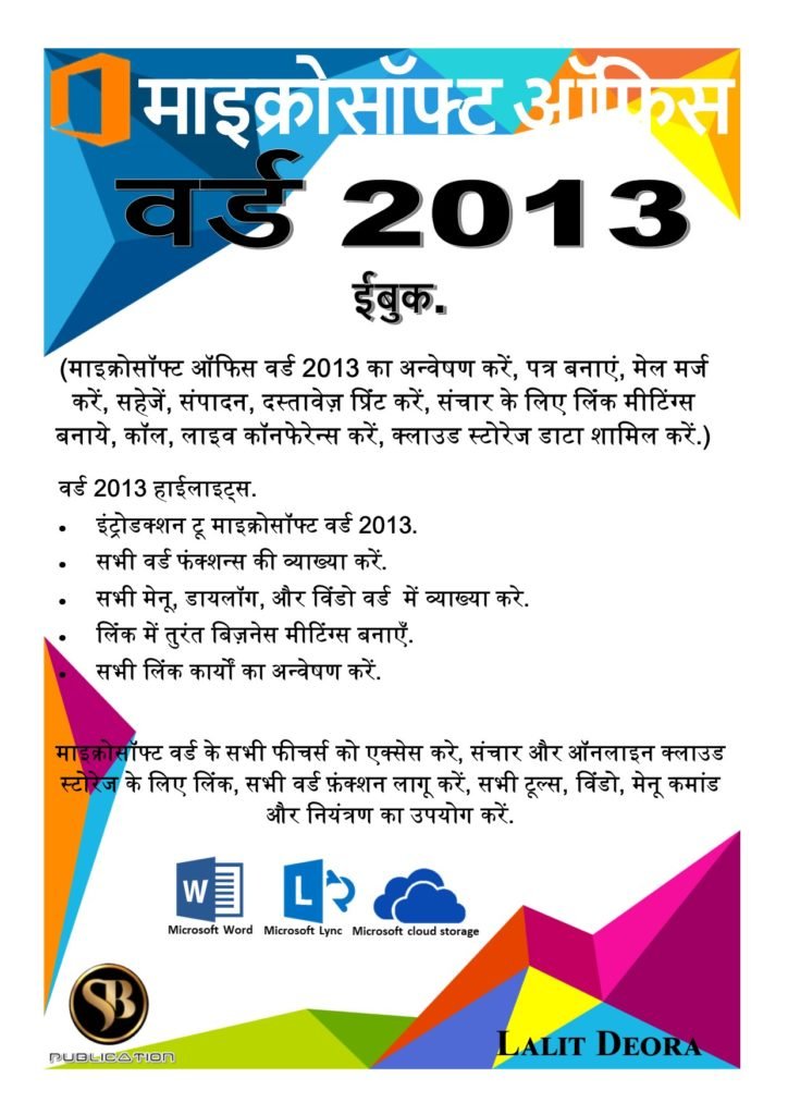 Microsoft office 2013 Word hindi ebook. Microsoft office 2013 Word hindi ebook.